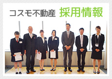 採用情報