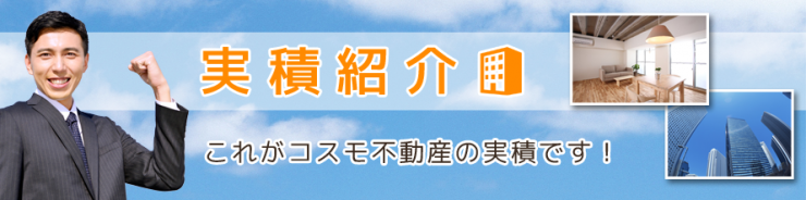 実積紹介