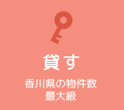 賃貸物件数最大級